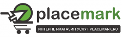 Магазин услуг shop.placemark.ru
