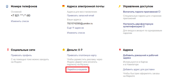 Яндекс Магазин Оплата