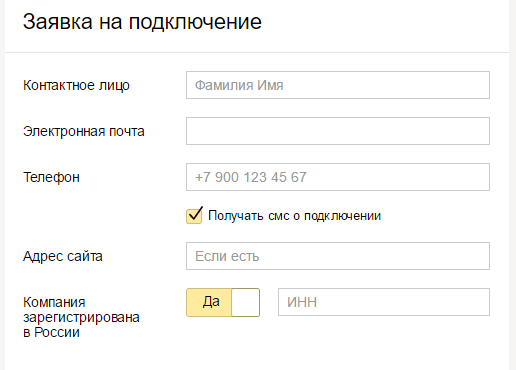 Подключение Яндекс.Кассы