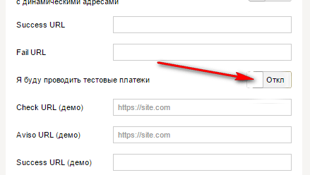 Яндекс Касса для приема платежей
