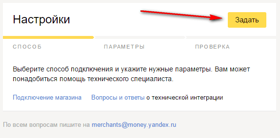Интеграция Яндекс.Кассы к сайту