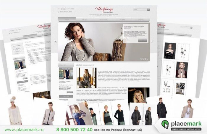 Сайт бутика женской одежды «Shifonier»